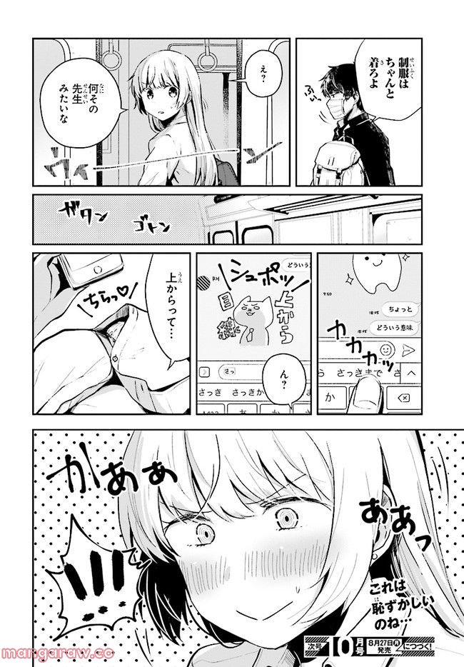 不完全で不衛生でふしだら 第2.2話 - Trang 11