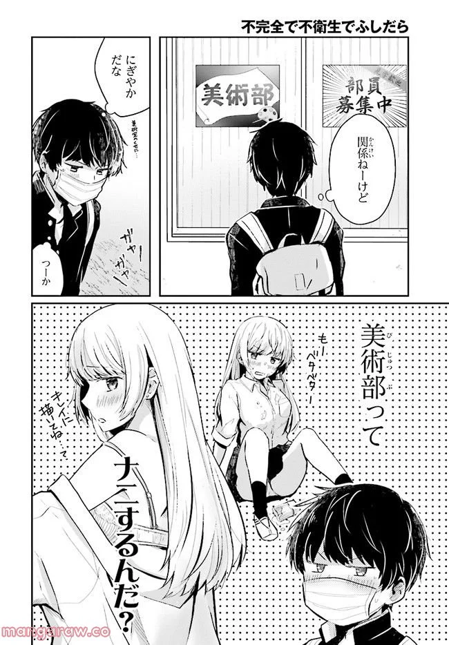 不完全で不衛生でふしだら 第2.2話 - Trang 3