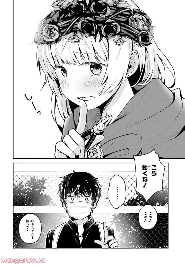 不完全で不衛生でふしだら 第2.2話 - Trang 7
