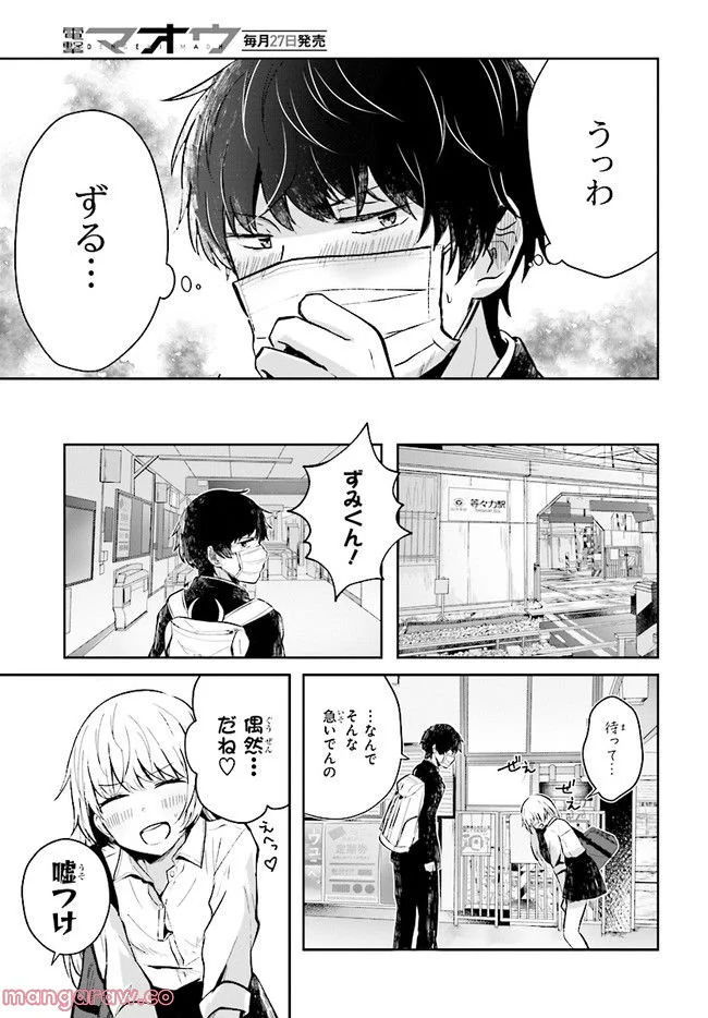 不完全で不衛生でふしだら 第2.2話 - Trang 8
