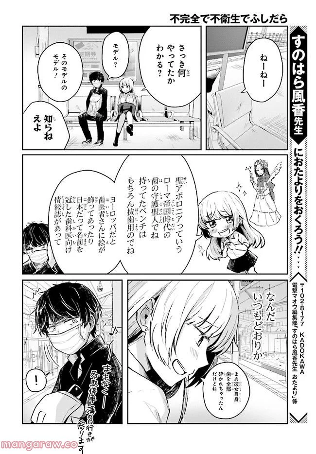 不完全で不衛生でふしだら 第2.2話 - Trang 9