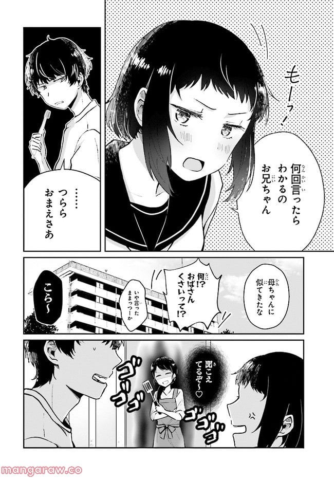 不完全で不衛生でふしだら - 第3話 - Page 2