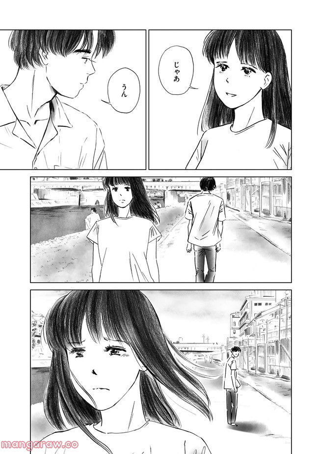 あなたがわたしにくれたもの - 第1話 - Page 21