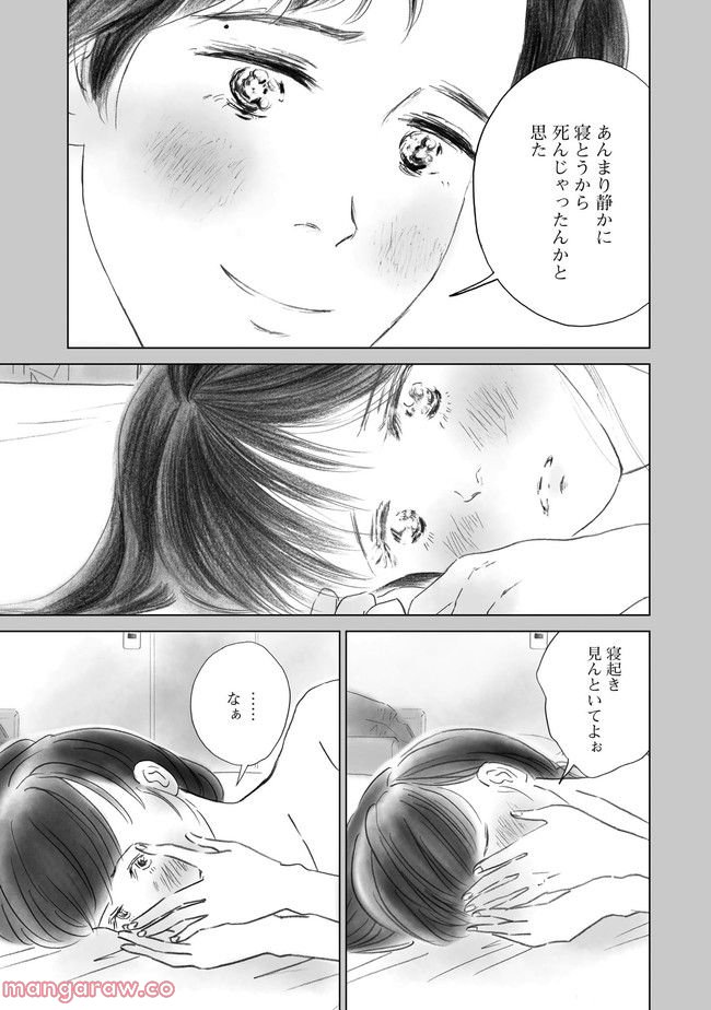 あなたがわたしにくれたもの - 第1話 - Page 23