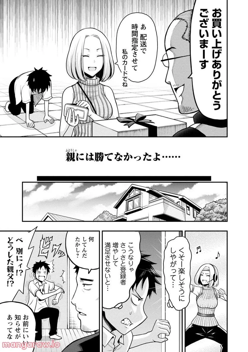 オヤジが美少女になってた話 - 第2話 - Page 11