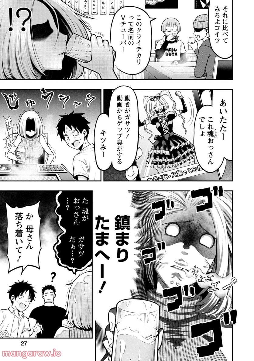 オヤジが美少女になってた話 - 第2話 - Page 3