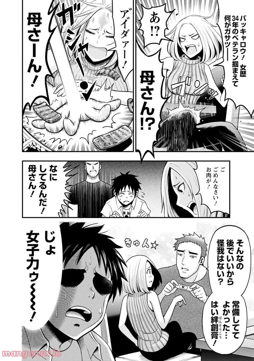 オヤジが美少女になってた話 - 第2話 - Page 4