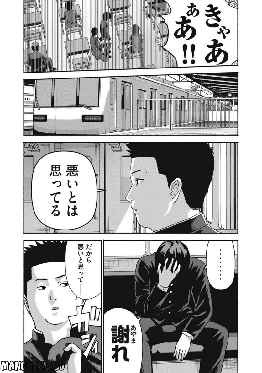 キャンタマン 第1.1話 - Trang 11