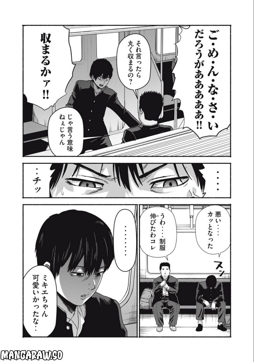キャンタマン 第1.1話 - Trang 12