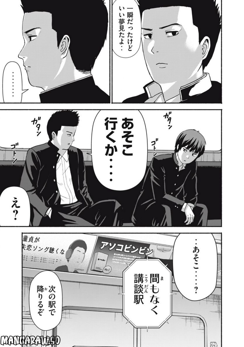 キャンタマン 第1.1話 - Trang 13