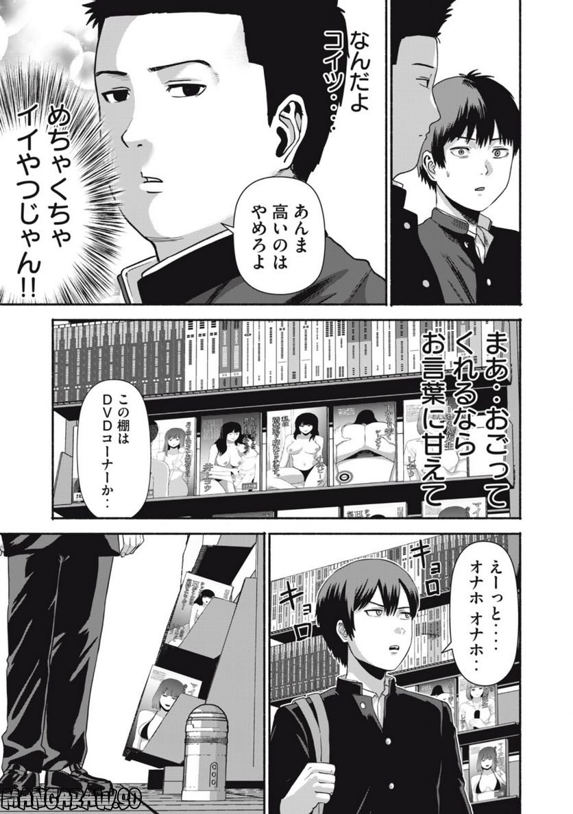 キャンタマン 第1.1話 - Trang 15
