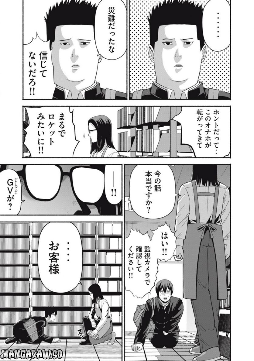 キャンタマン 第1.1話 - Trang 19