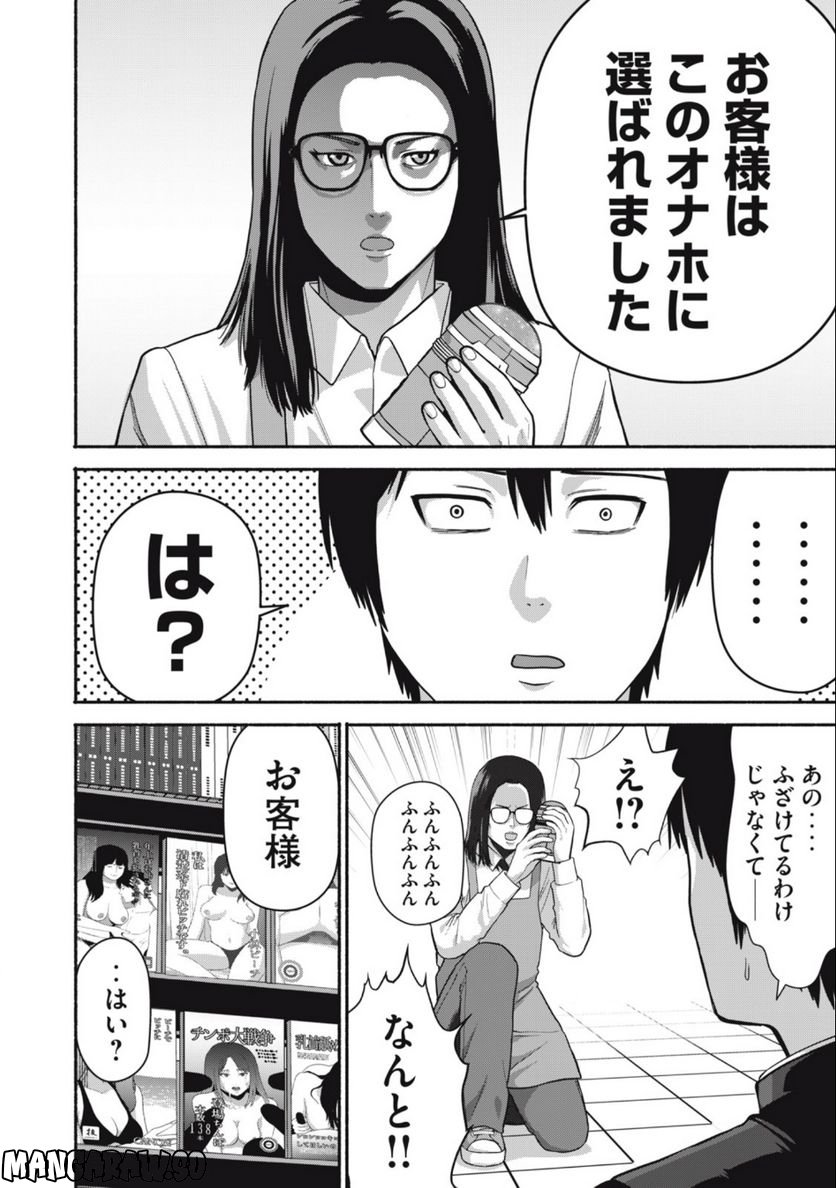 キャンタマン 第1.1話 - Trang 20