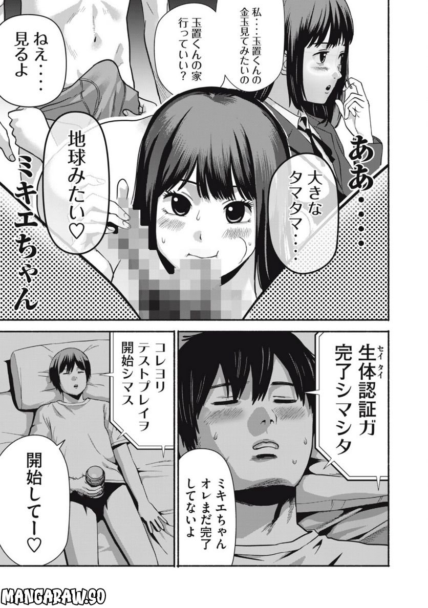 キャンタマン 第1.1話 - Trang 25