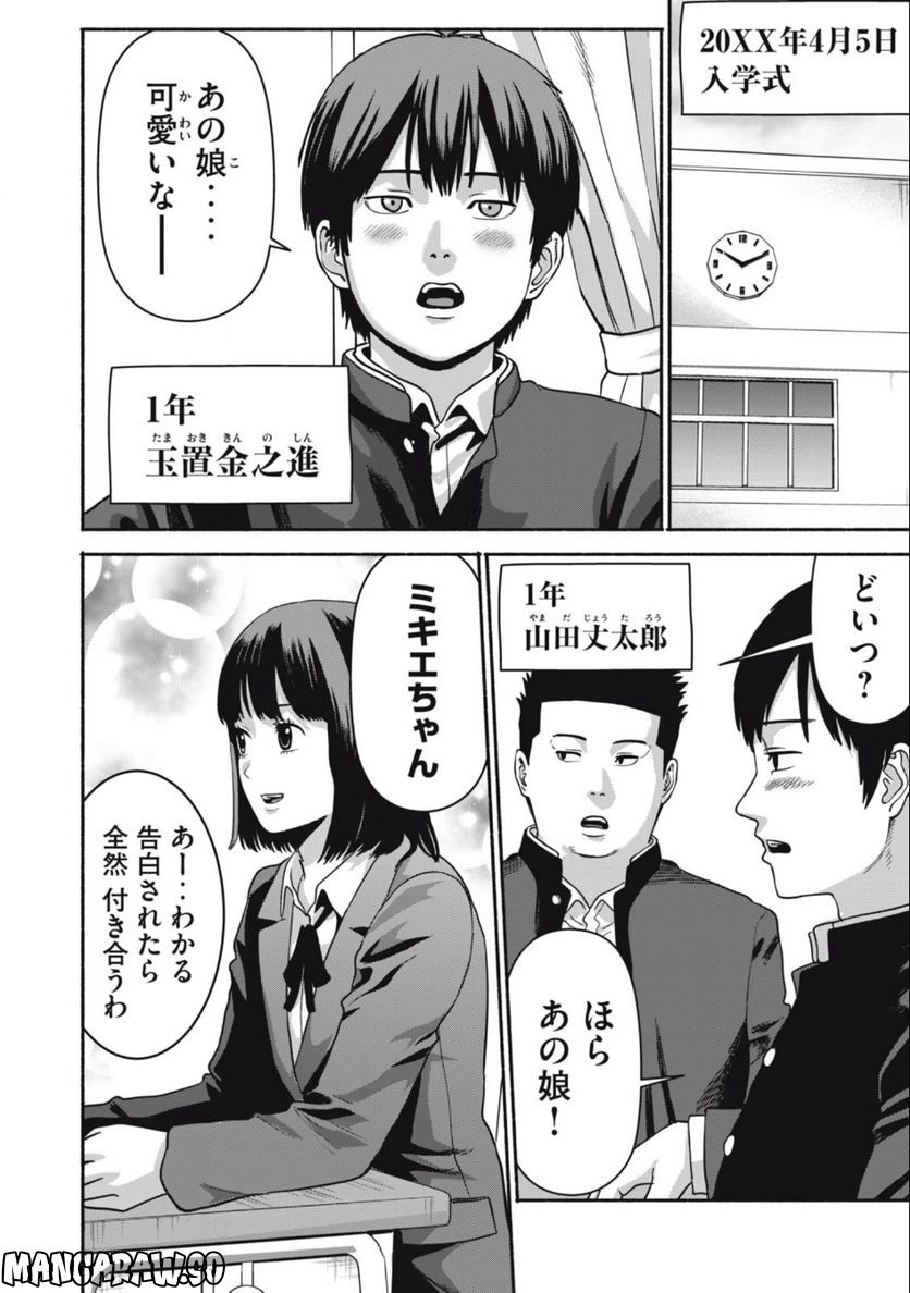 キャンタマン 第1.1話 - Trang 4