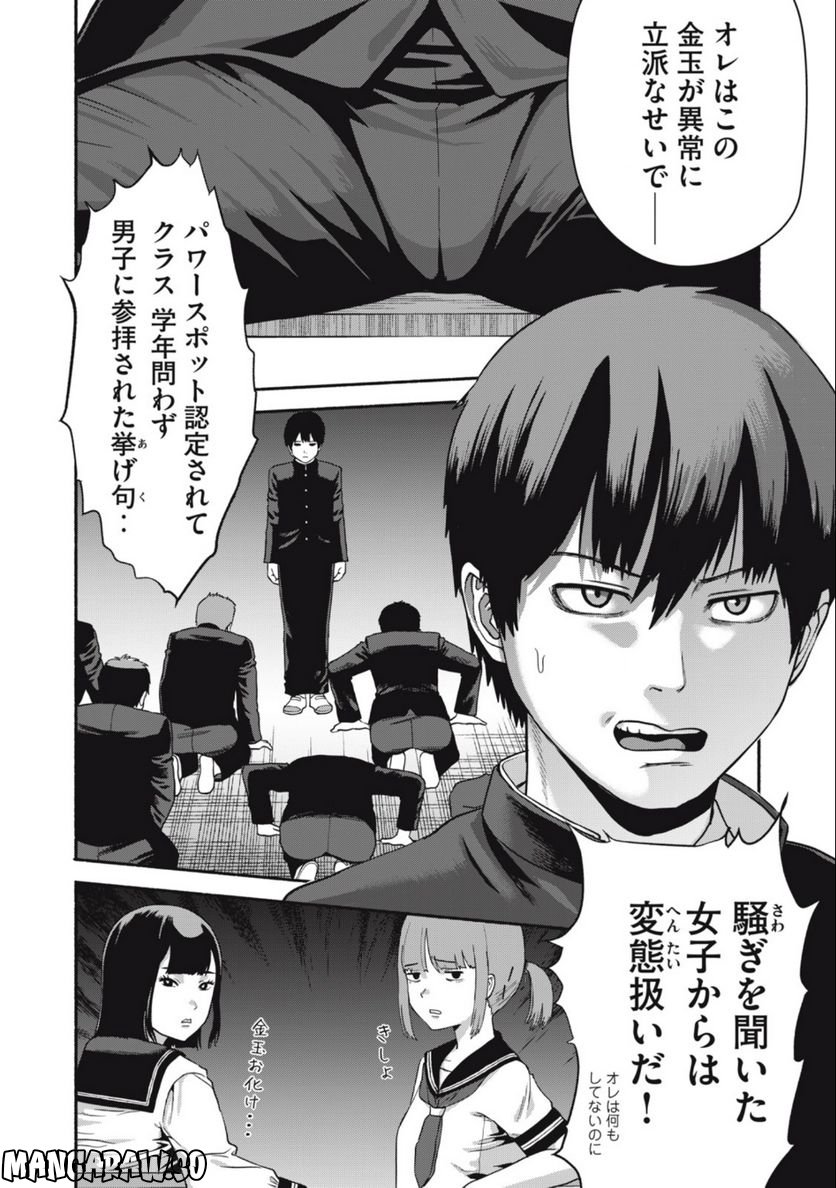 キャンタマン 第1.1話 - Trang 6