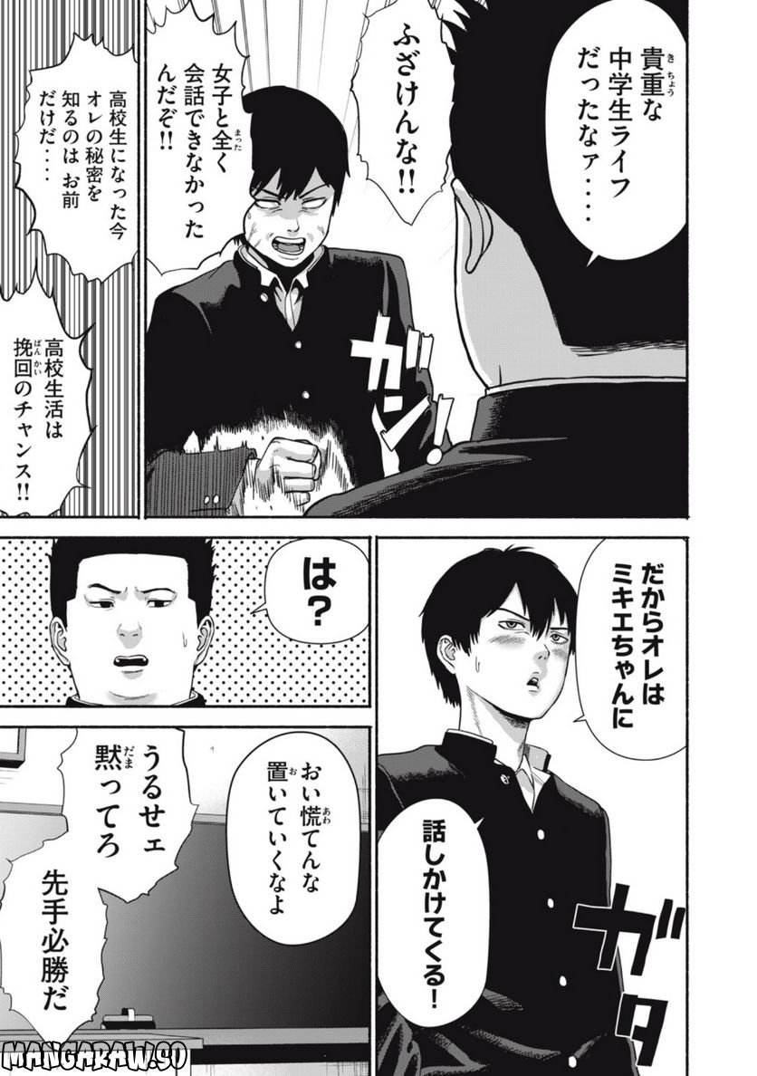 キャンタマン 第1.1話 - Trang 7