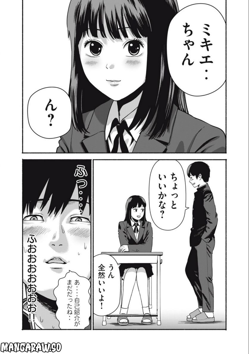 キャンタマン 第1.1話 - Trang 8