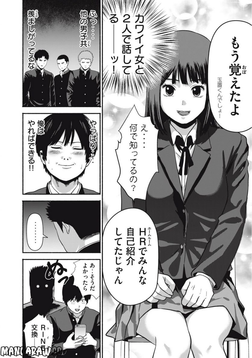 キャンタマン 第1.1話 - Trang 9