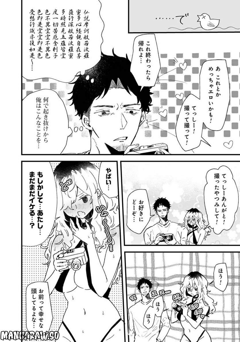 エロ漫画家おねーさんとお疲れリーマン 第2話 - Trang 2