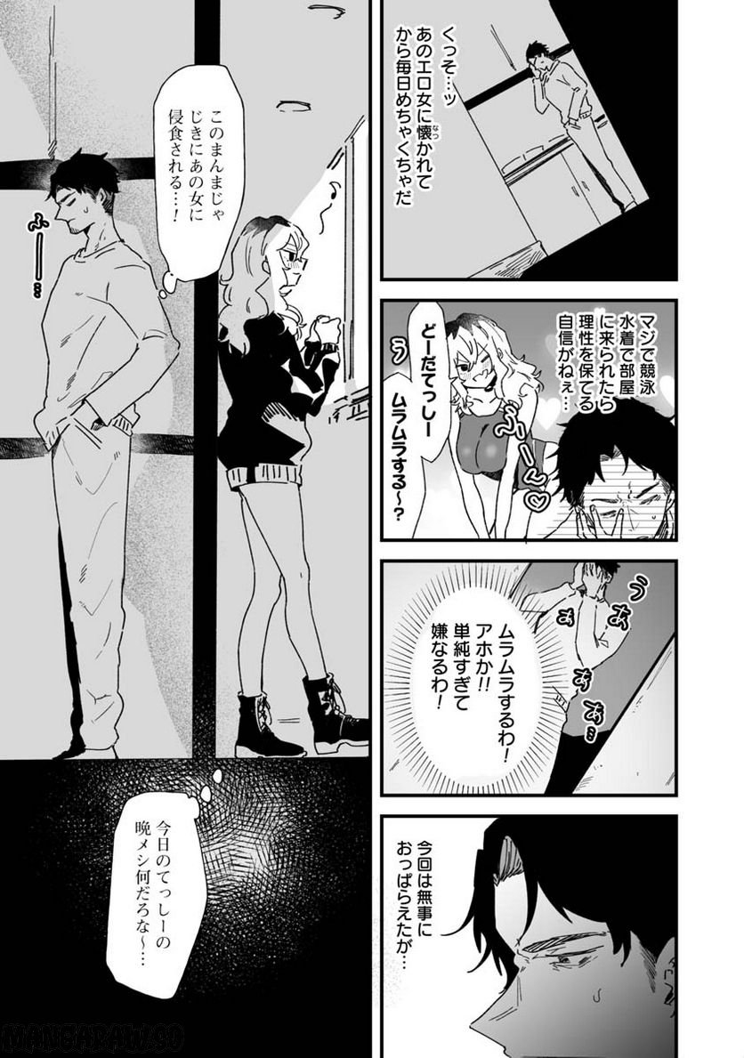 エロ漫画家おねーさんとお疲れリーマン 第2話 - Trang 5