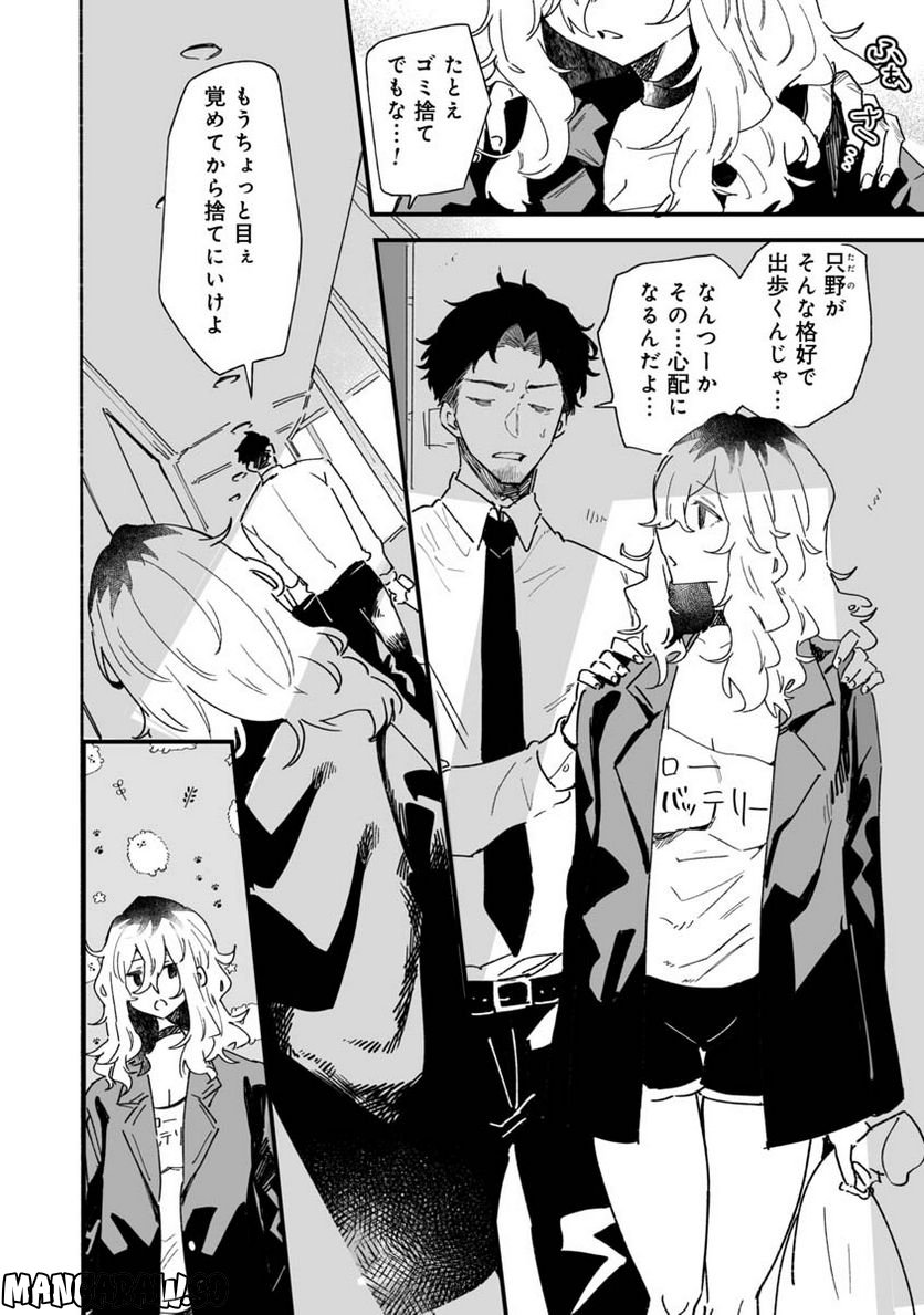 エロ漫画家おねーさんとお疲れリーマン 第3話 - Trang 4