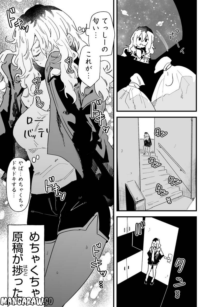 エロ漫画家おねーさんとお疲れリーマン 第3話 - Trang 5