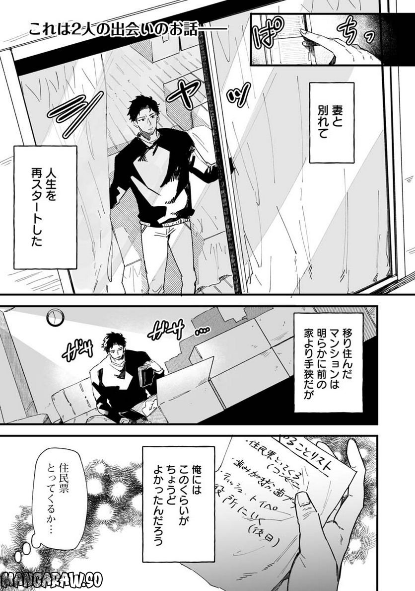 エロ漫画家おねーさんとお疲れリーマン 第4話 - Trang 1