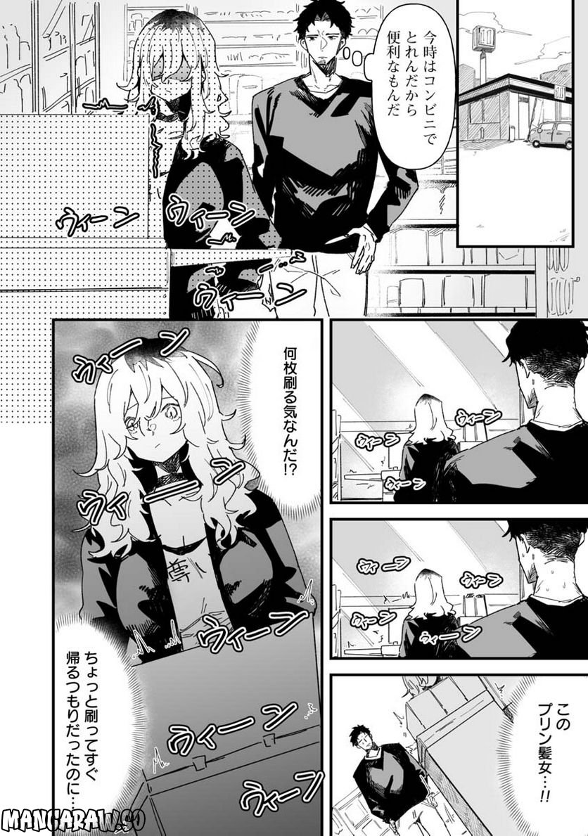 エロ漫画家おねーさんとお疲れリーマン 第4話 - Trang 2