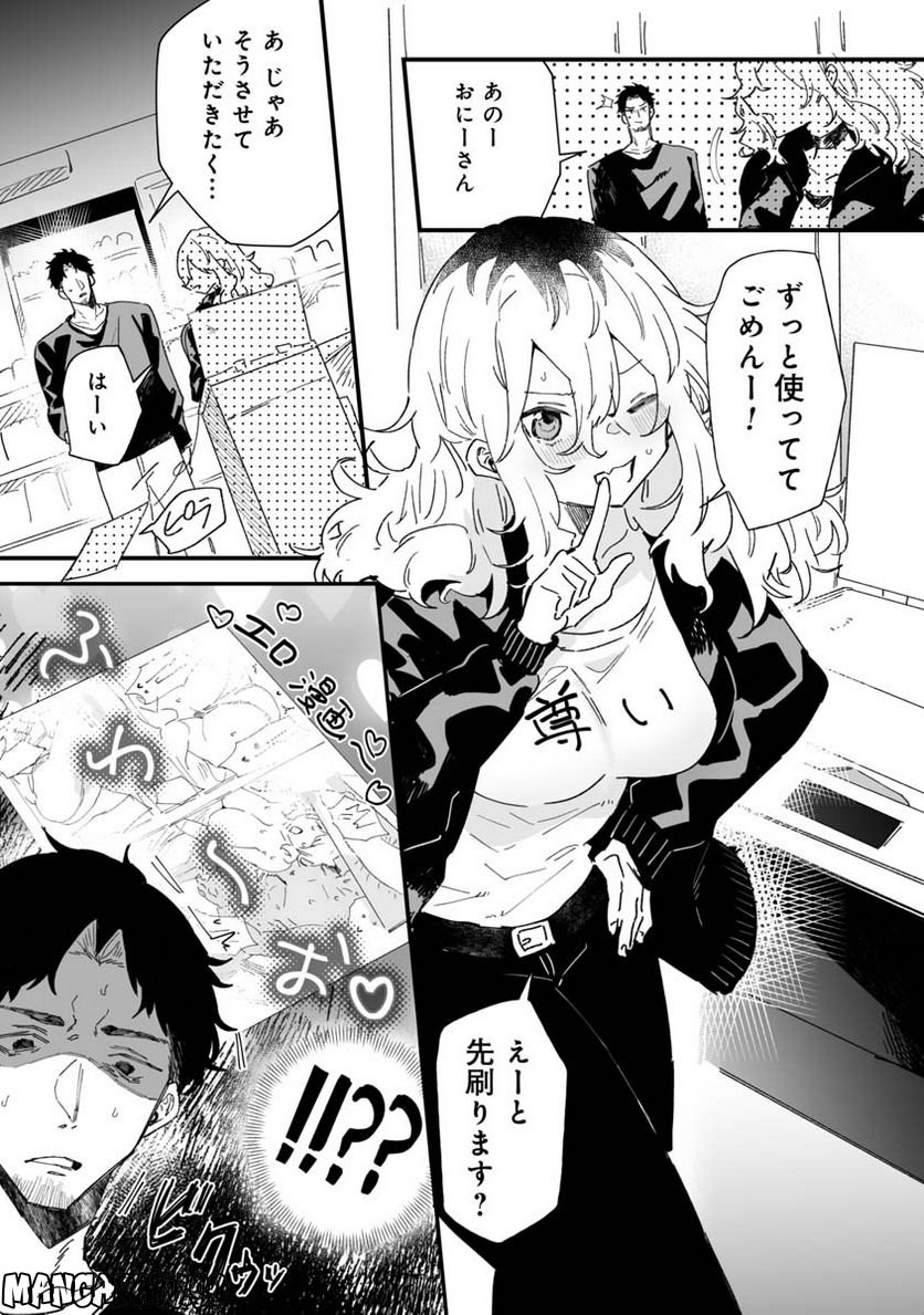 エロ漫画家おねーさんとお疲れリーマン 第4話 - Trang 3
