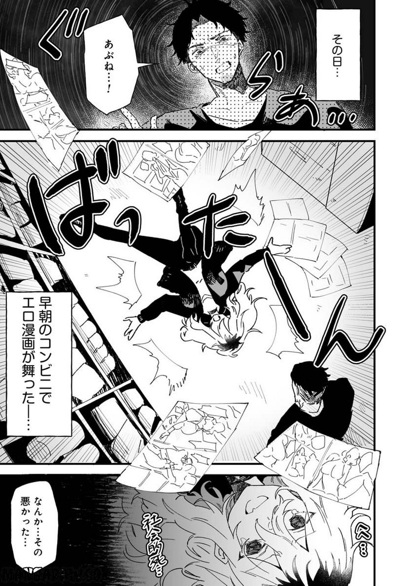 エロ漫画家おねーさんとお疲れリーマン 第4話 - Trang 5