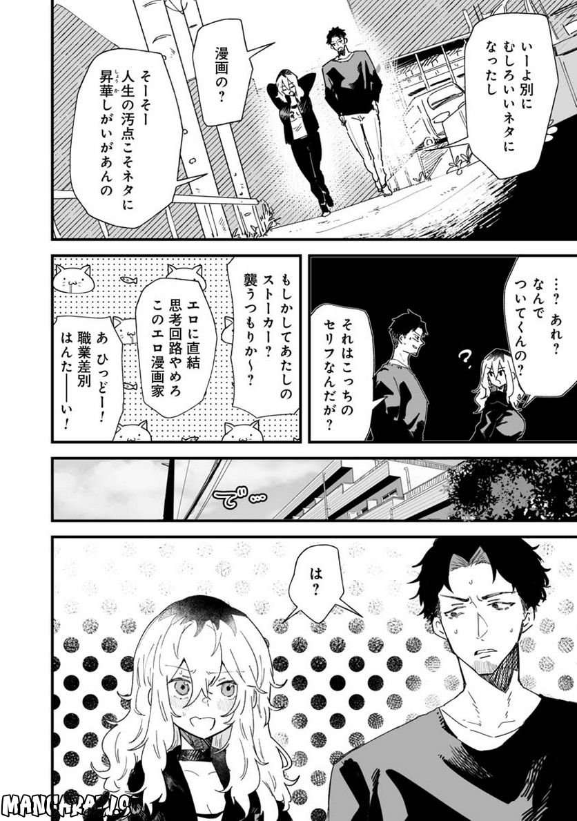 エロ漫画家おねーさんとお疲れリーマン 第4話 - Trang 6