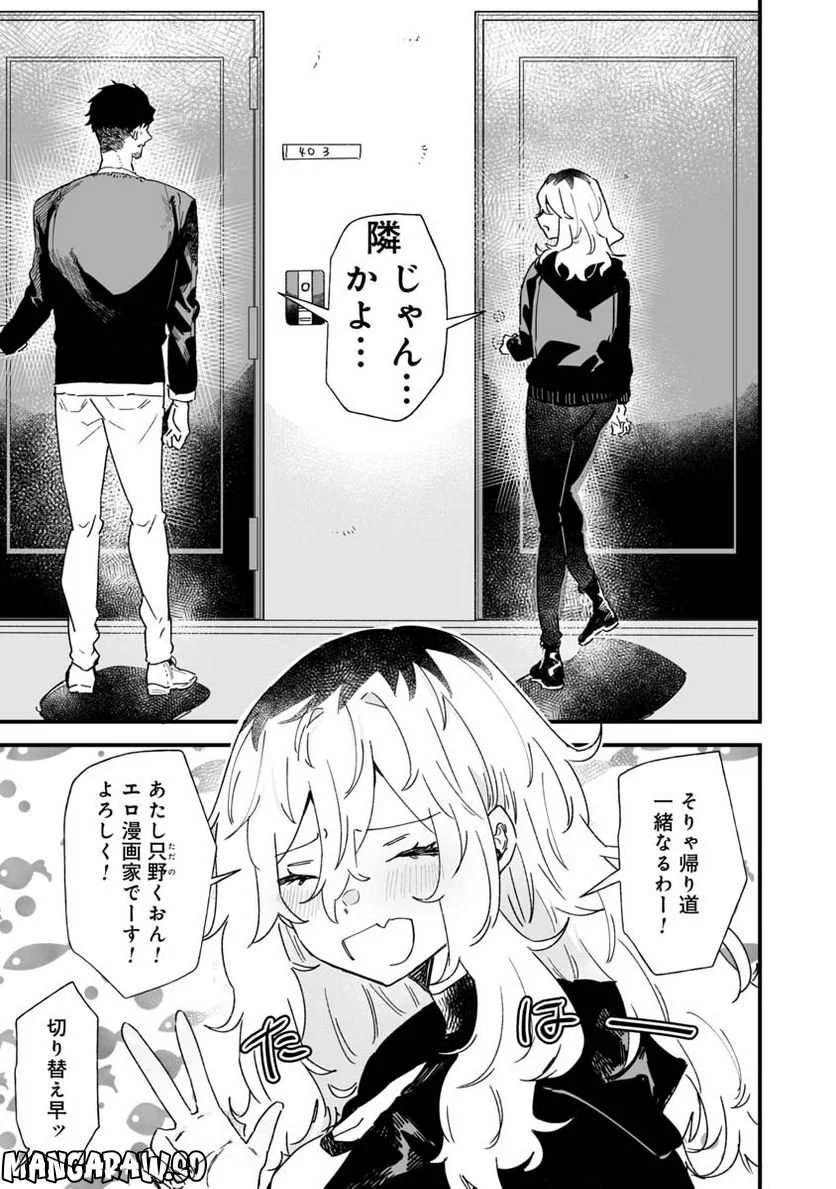 エロ漫画家おねーさんとお疲れリーマン 第4話 - Trang 7