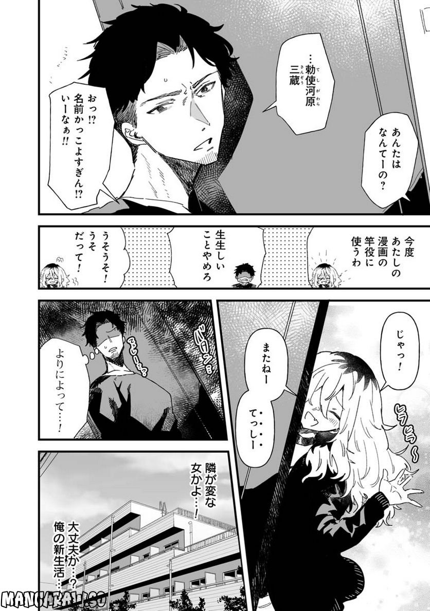 エロ漫画家おねーさんとお疲れリーマン 第4話 - Trang 8