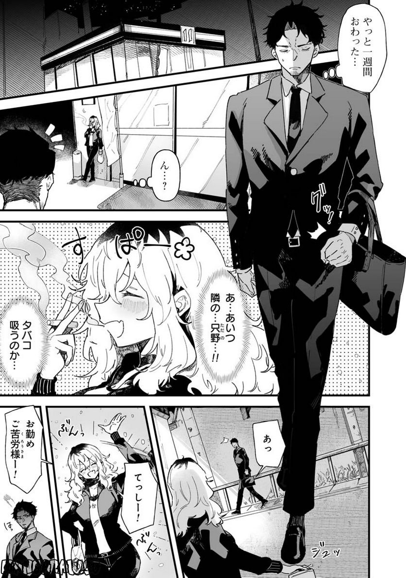 エロ漫画家おねーさんとお疲れリーマン 第5話 - Trang 1