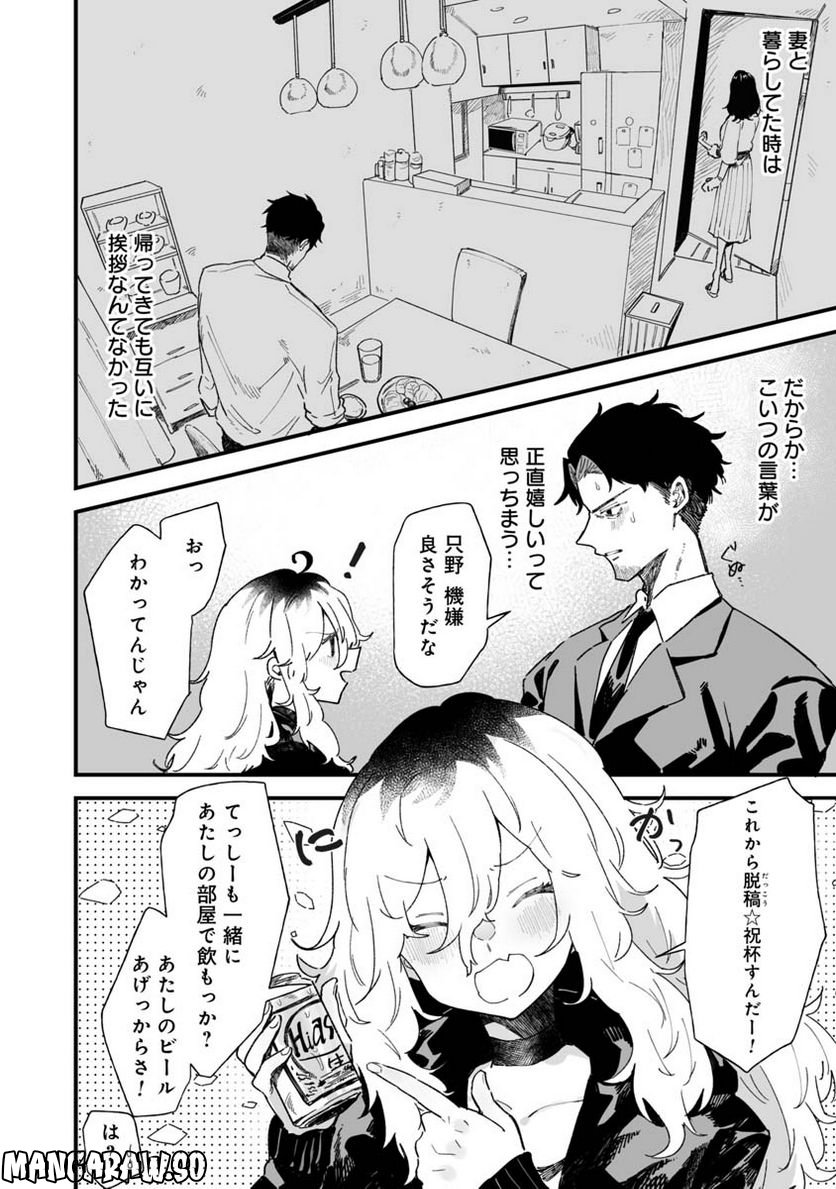 エロ漫画家おねーさんとお疲れリーマン 第5話 - Trang 2