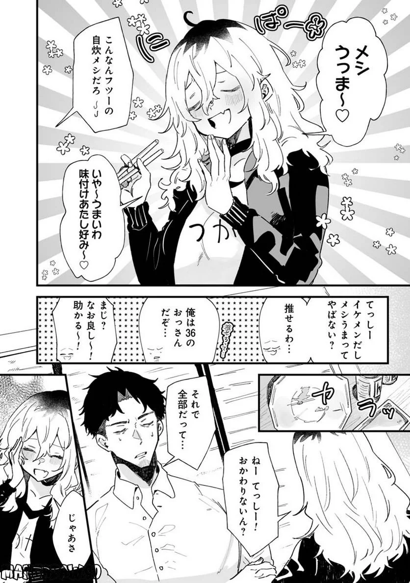 エロ漫画家おねーさんとお疲れリーマン 第5話 - Trang 6