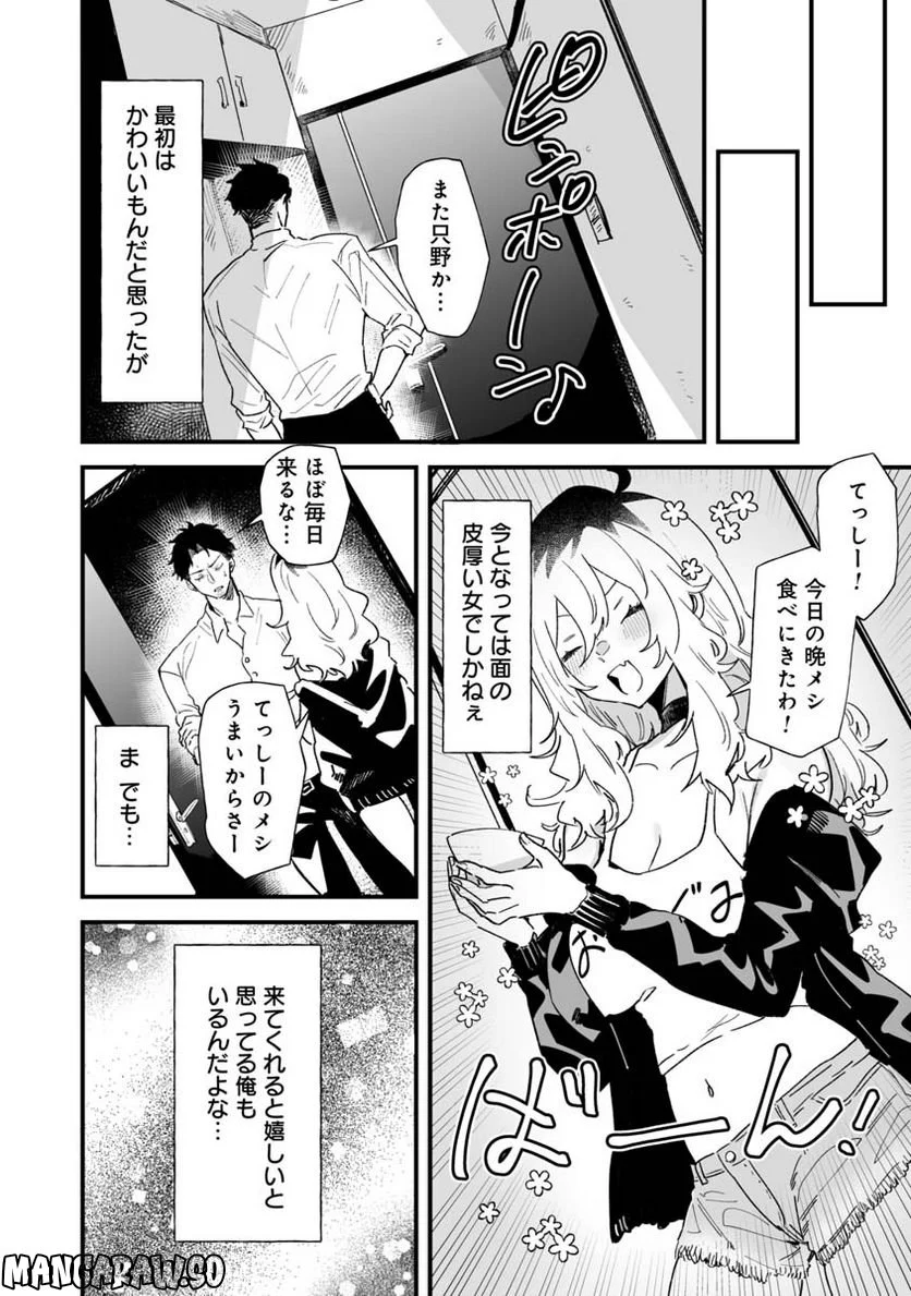 エロ漫画家おねーさんとお疲れリーマン 第5話 - Trang 8