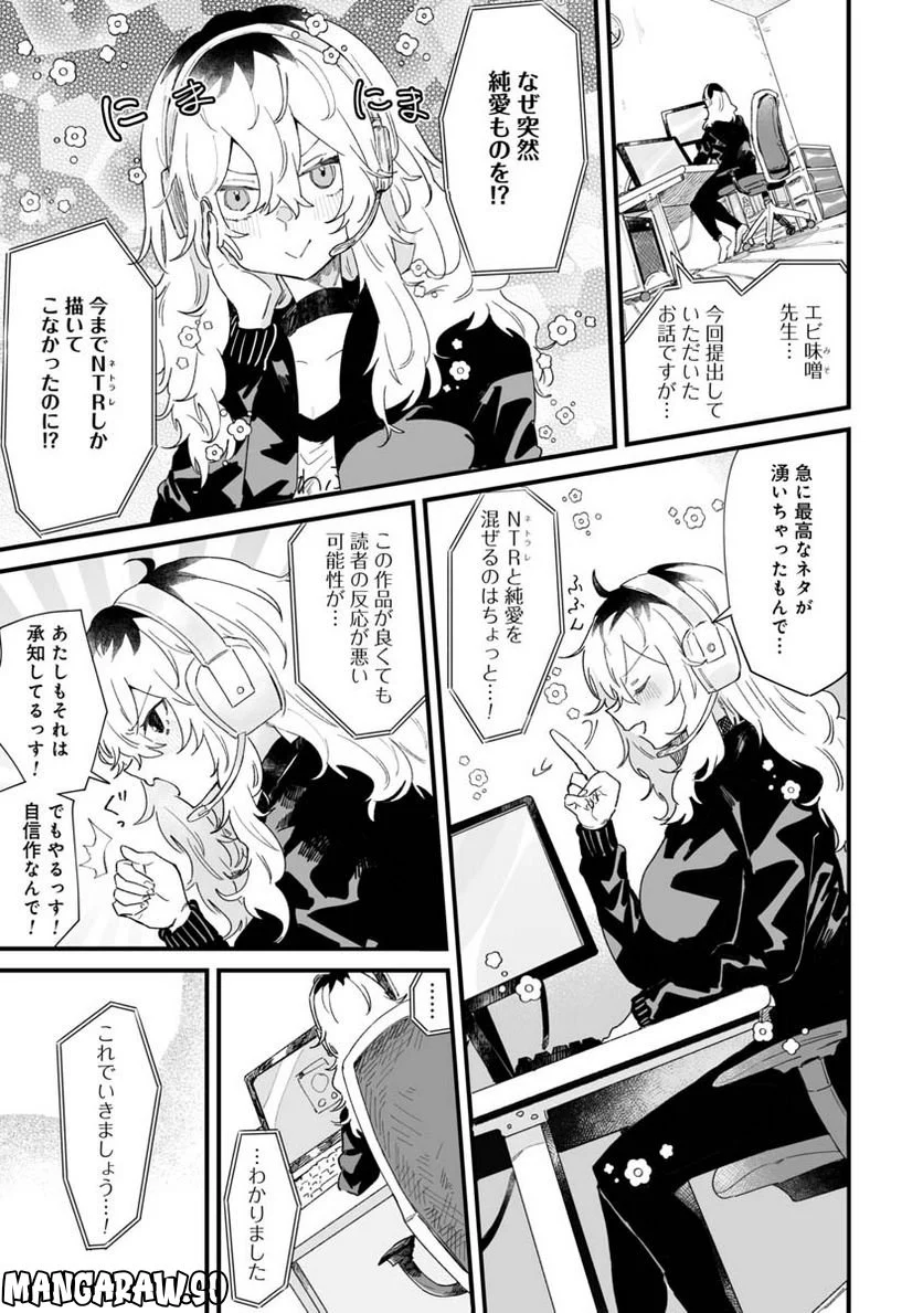 エロ漫画家おねーさんとお疲れリーマン 第6話 - Trang 1