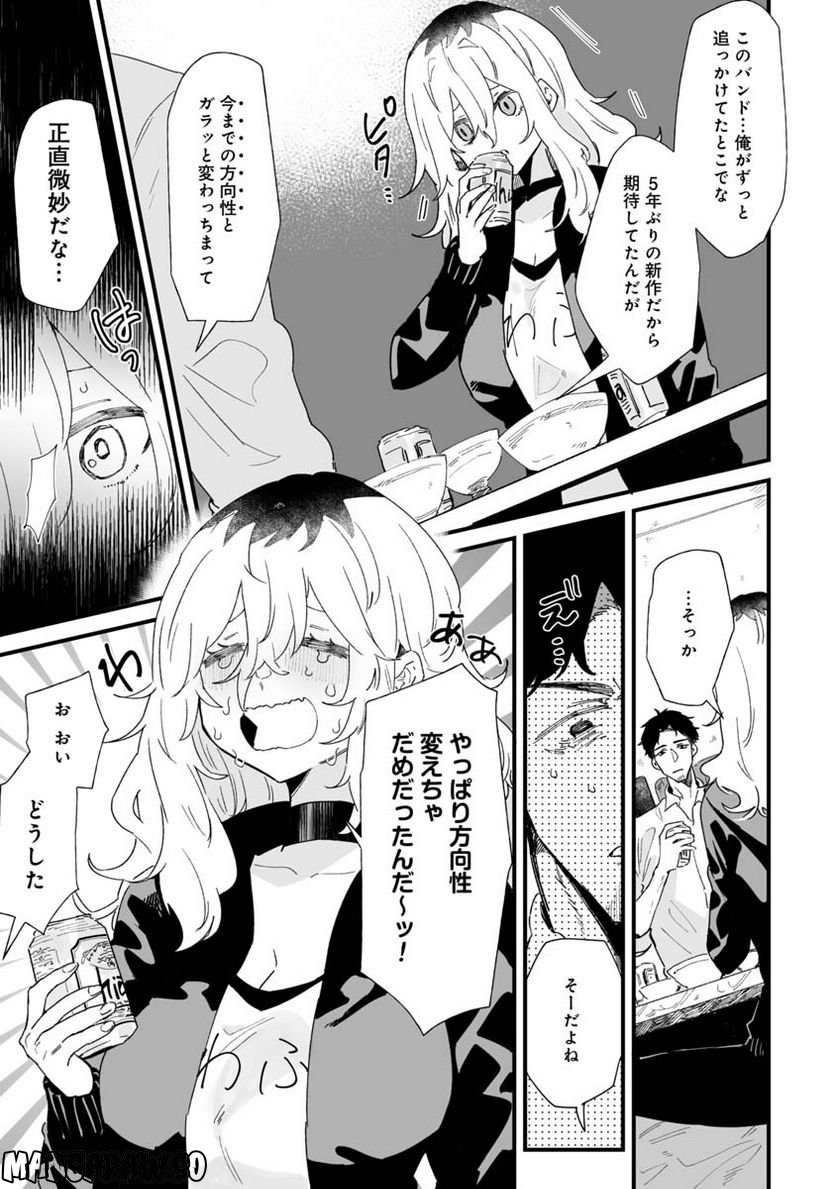 エロ漫画家おねーさんとお疲れリーマン 第6話 - Trang 3