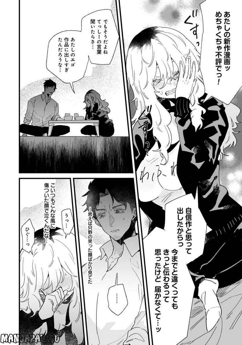 エロ漫画家おねーさんとお疲れリーマン 第6話 - Trang 4