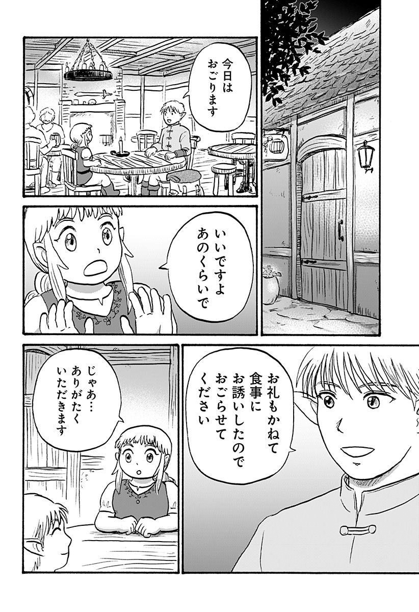 エルフ夫とドワーフ嫁 - 第2話 - Page 2