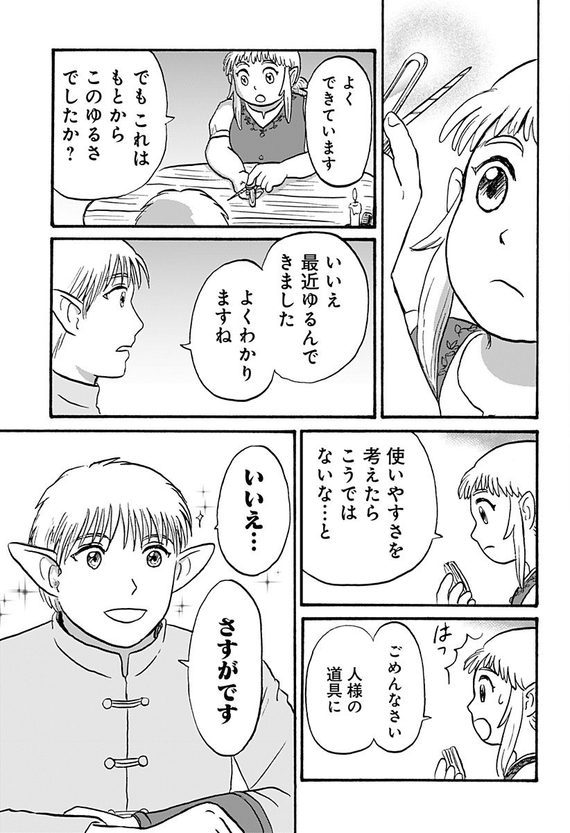 エルフ夫とドワーフ嫁 - 第2話 - Page 11