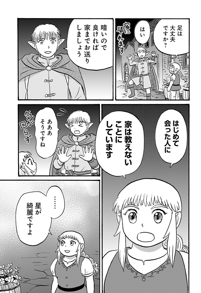 エルフ夫とドワーフ嫁 - 第2話 - Page 13