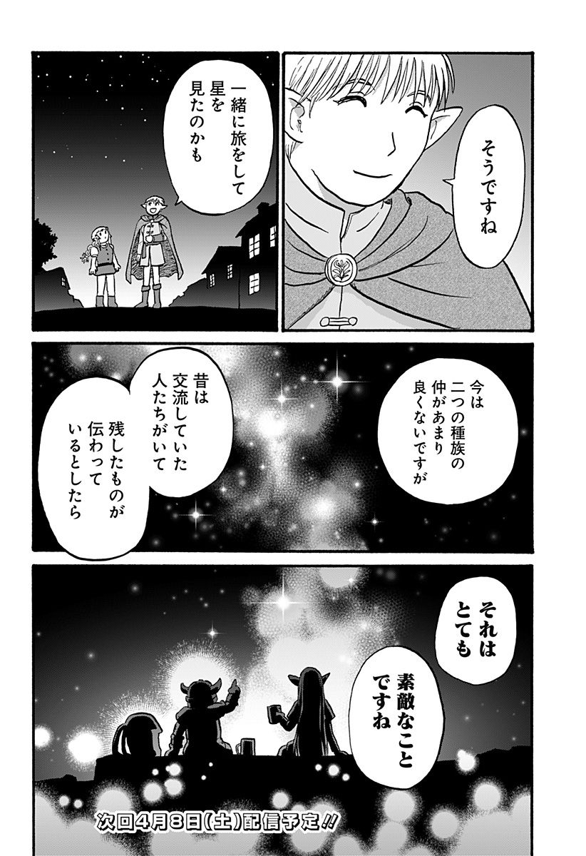 エルフ夫とドワーフ嫁 - 第2話 - Page 18