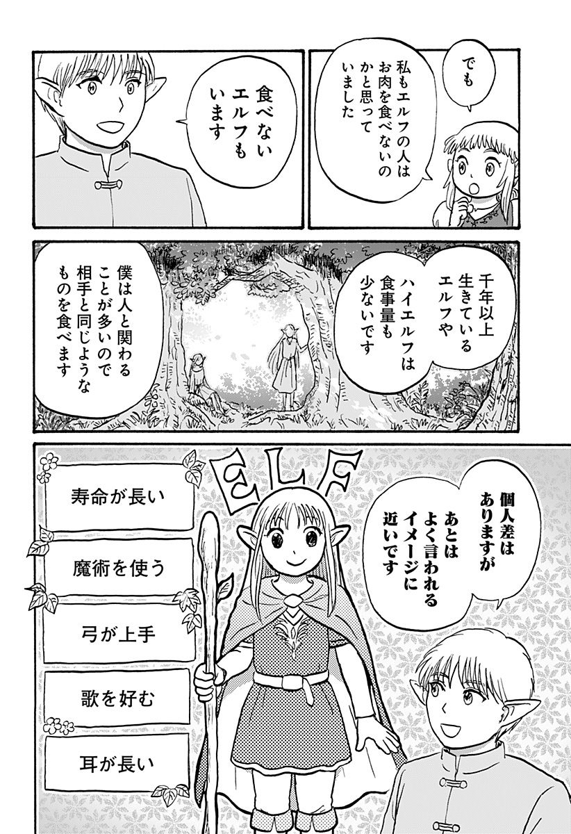 エルフ夫とドワーフ嫁 - 第2話 - Page 6