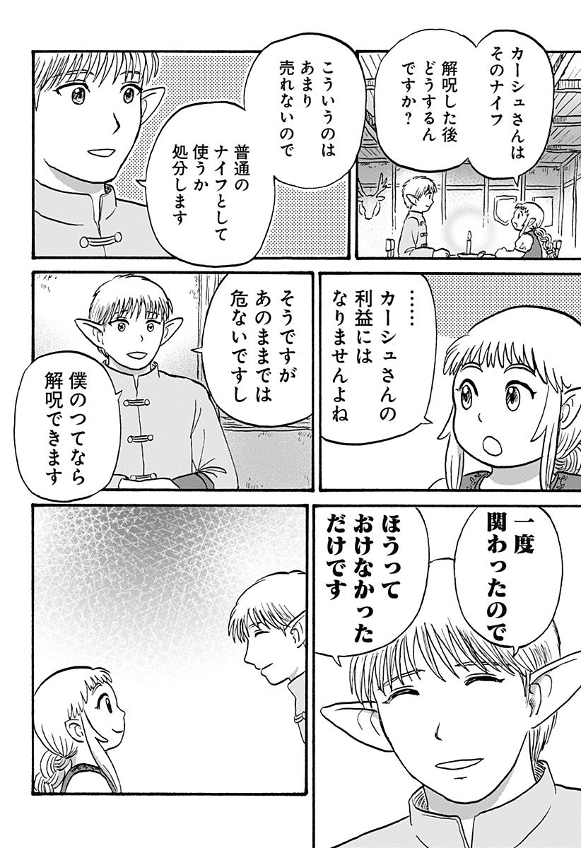 エルフ夫とドワーフ嫁 - 第2話 - Page 8