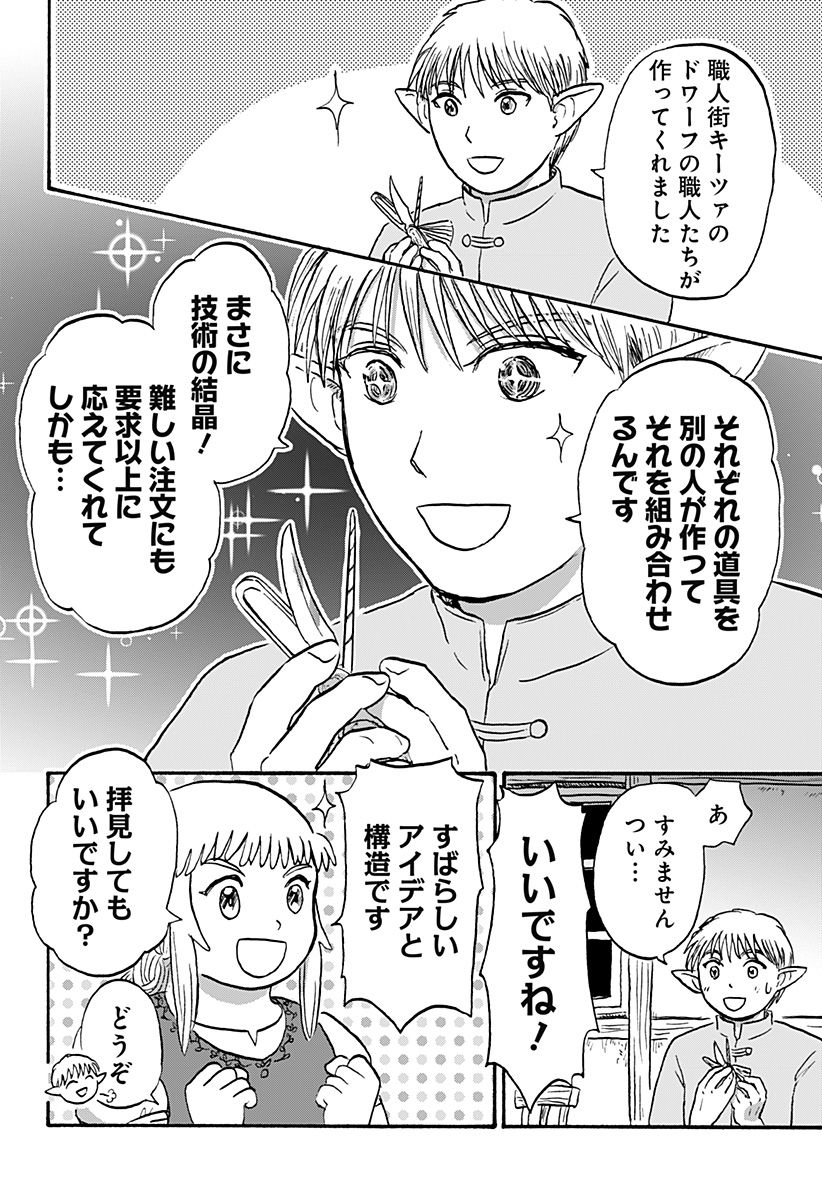 エルフ夫とドワーフ嫁 - 第2話 - Page 10