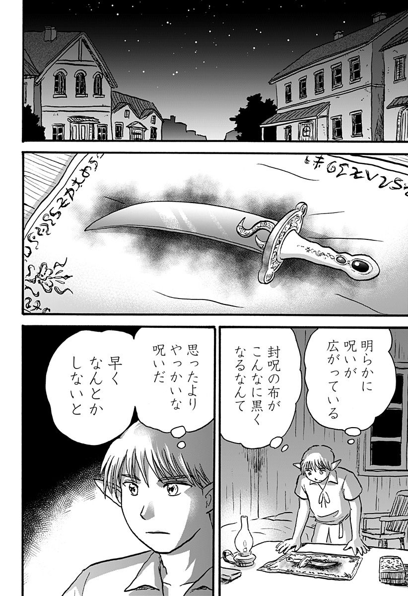 エルフ夫とドワーフ嫁 - 第3話 - Page 2