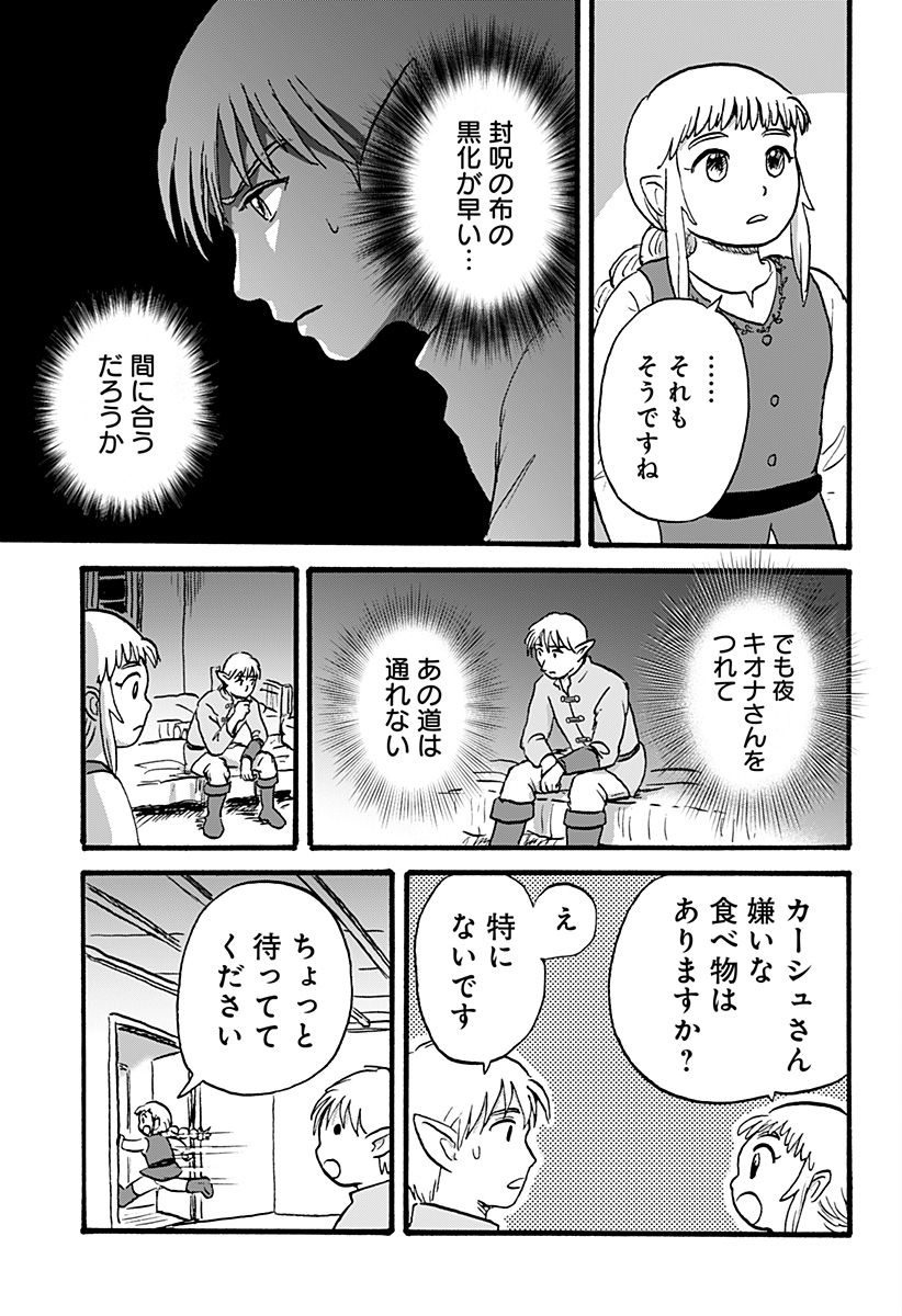 エルフ夫とドワーフ嫁 - 第3話 - Page 15